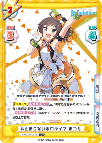 #とまらないホロライブ まつり