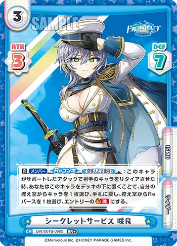 シークレットサービス 咲良