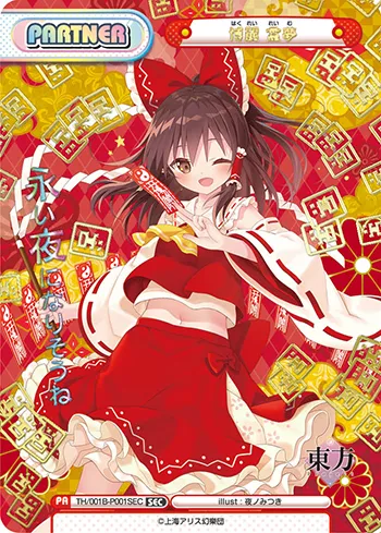 博麗 霊夢