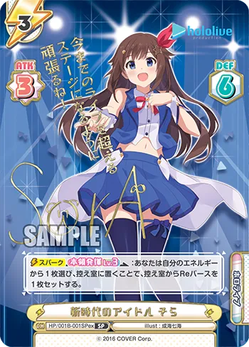 新時代のアイドル そら