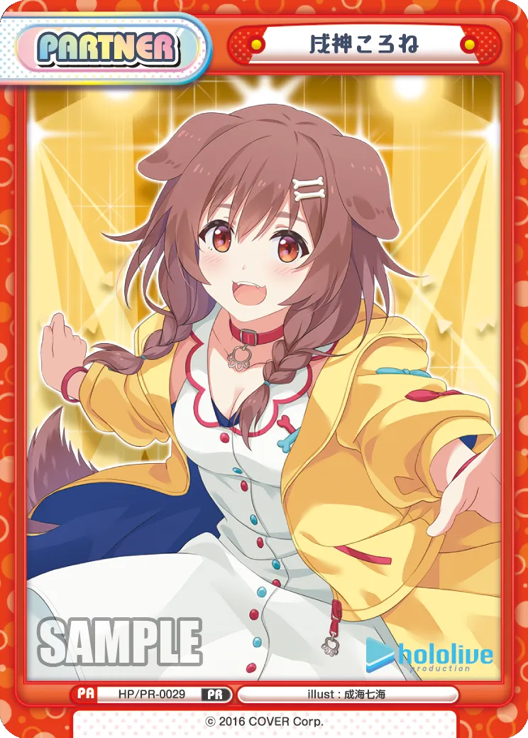 戌神ころね
