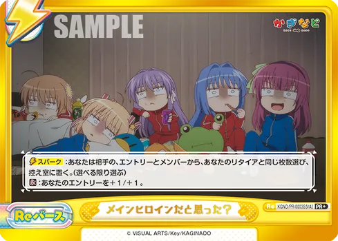 メインヒロインだと思った？
