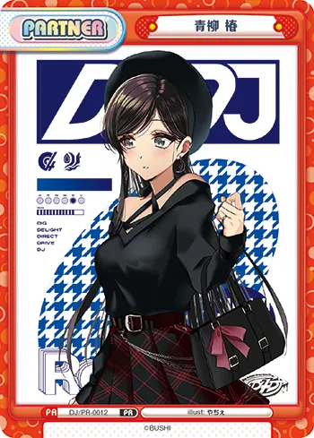 青柳 椿