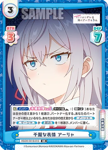 不服な表情 アーリャ