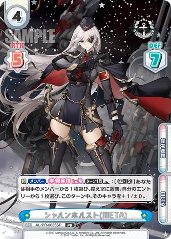 シャルンホルスト（META）