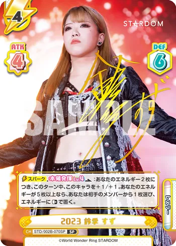 2023 鈴季 すず