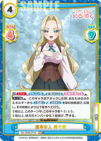 運命の人 美々美