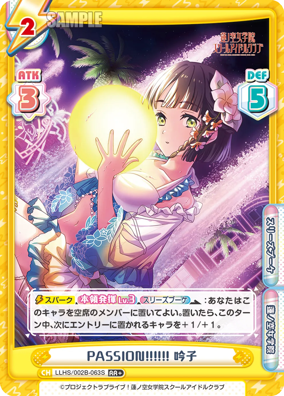 PASSION!!!!!! 吟子