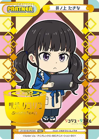 井ノ上 たきな