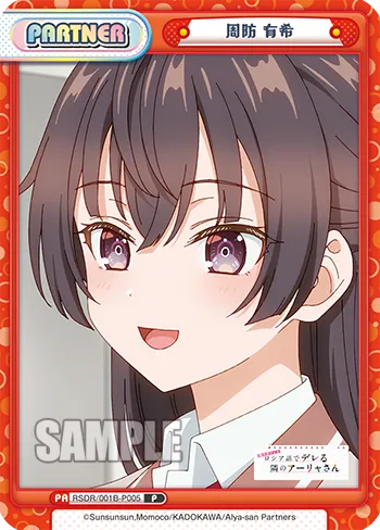 周防 有希