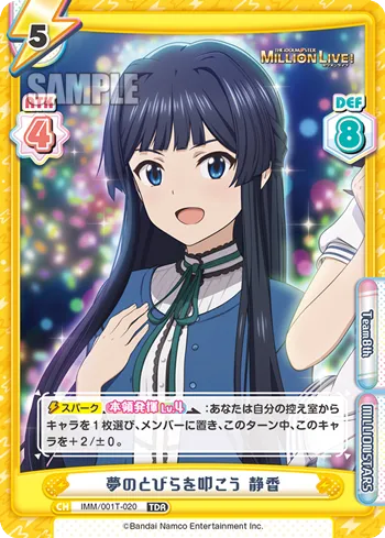 夢のとびらを叩こう 静香