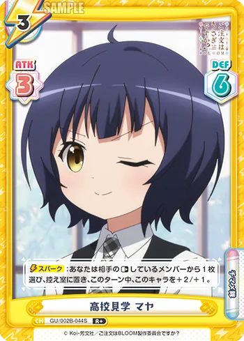 高校見学 マヤ