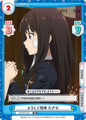 よろしく相棒 たきな