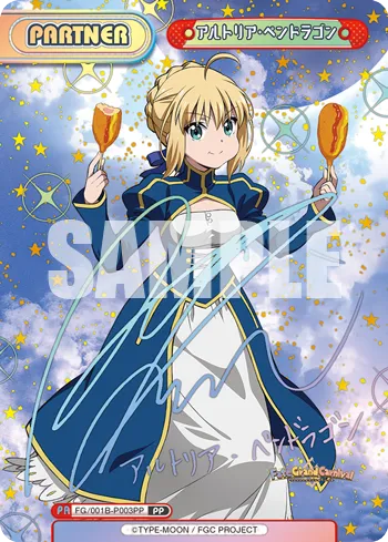 アルトリア･ペンドラゴン