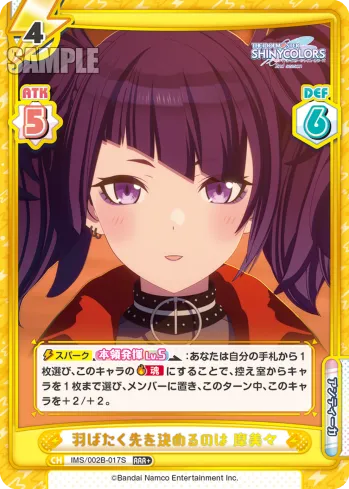 羽ばたく先を決めるのは 摩美々