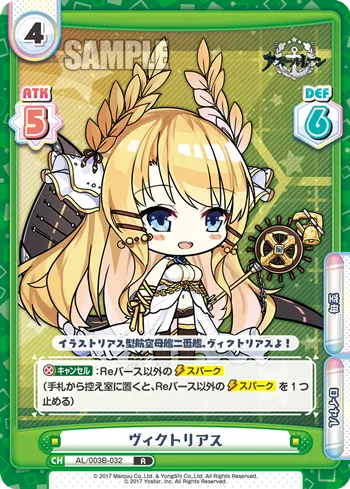 ヴィクトリアス