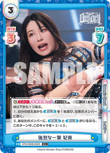 強烈な一撃 妃南