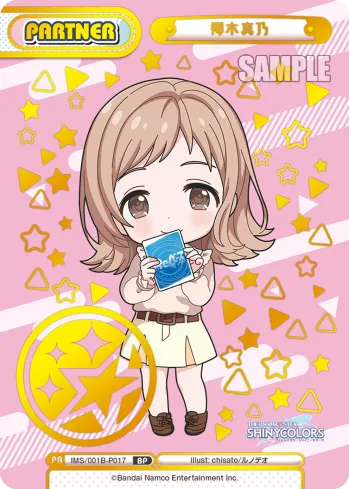 櫻木真乃