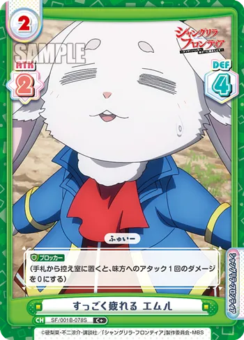 すっごく疲れる エムル