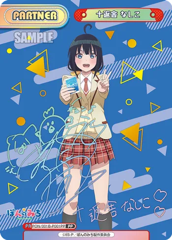 十返舎 なしこ