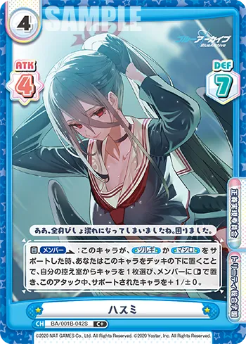 ハスミ