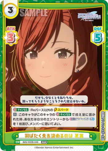 羽ばたく先を決めるのは 夏葉