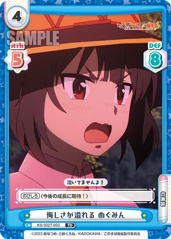 悔しさが溢れる めぐみん