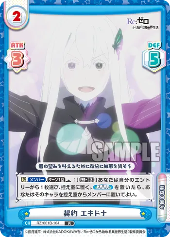 契約 エキドナ