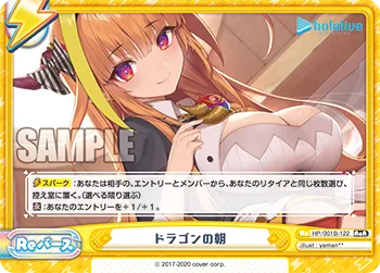 ドラゴンの朝