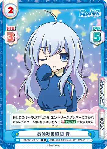 お休みの時間 青
