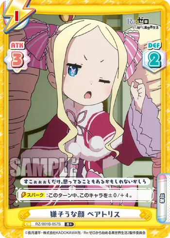 嫌そうな顔 ベアトリス