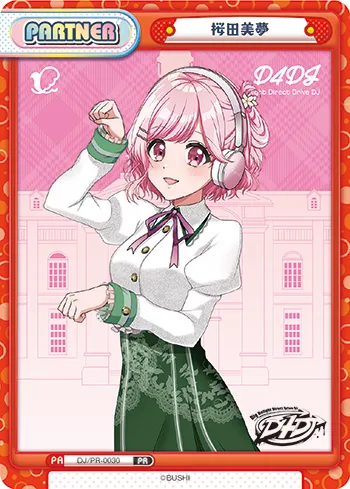 桜田美夢
