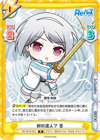 剣の達人？ 雪