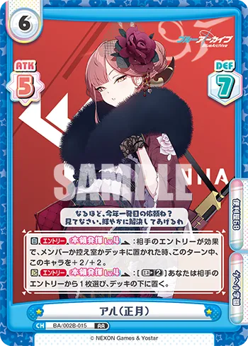 アル（正月）