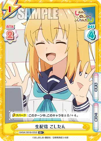 生配信 こしたん