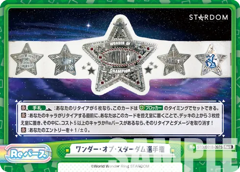ワンダー・オブ・スターダム選手権