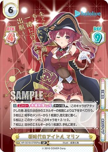 新時代のアイドル マリン