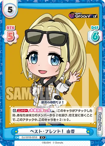 ベスト・フレンド！ 由香