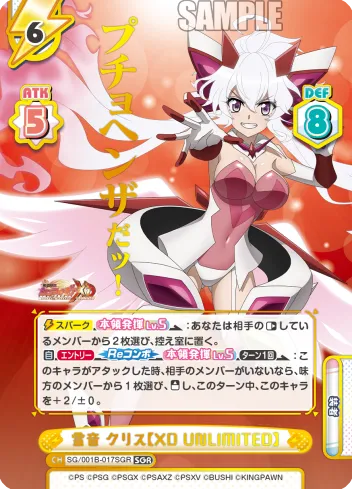 雪音 クリス【XD UNLIMITED】