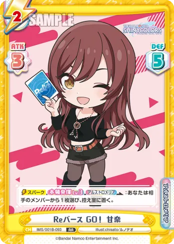 Reバース GO！ 甘奈