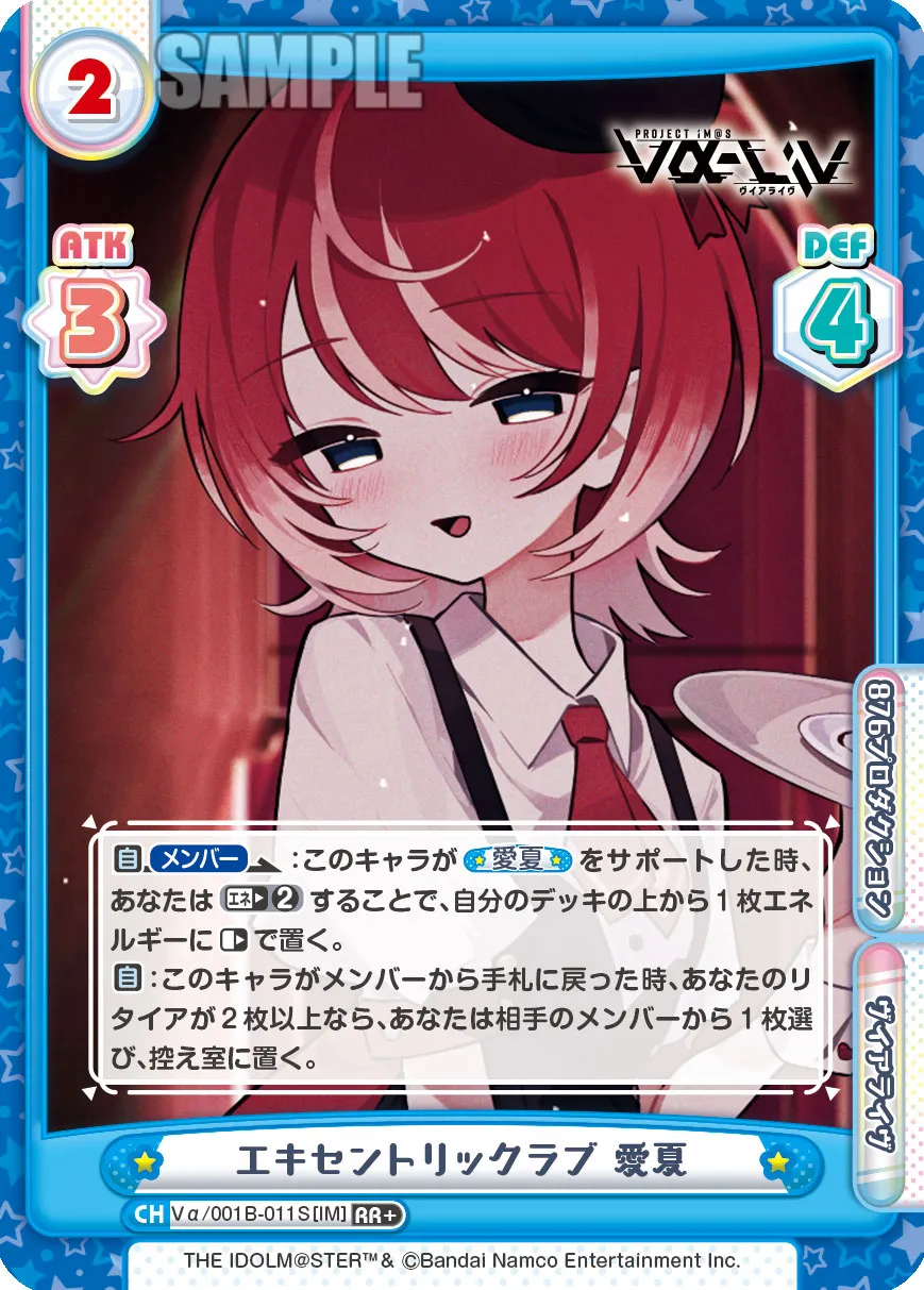 エキセントリックラブ 愛夏