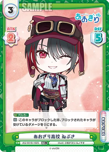 あおぎり高校 ゐぶき