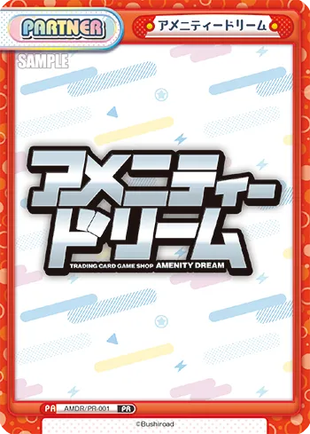 アメニティドリーム