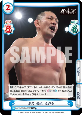ボス 鈴木 みのる