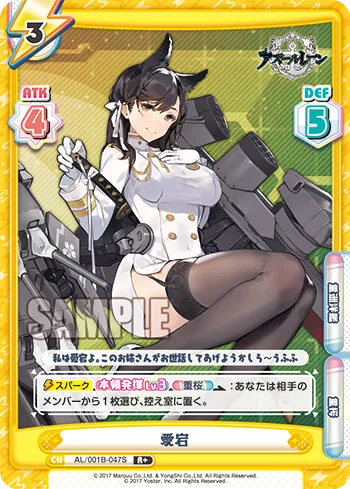 愛宕