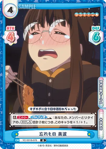 忘れもの 美波