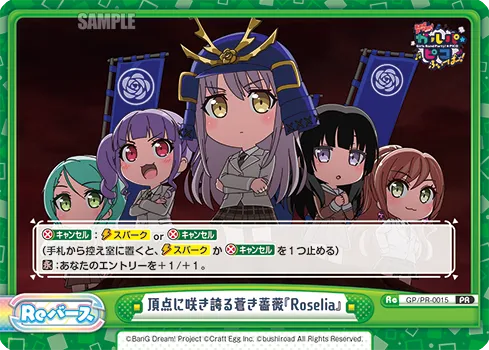 頂点に咲き誇る蒼き薔薇『Roselia』