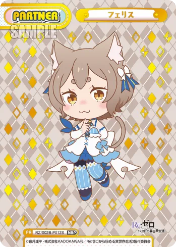 フェリス