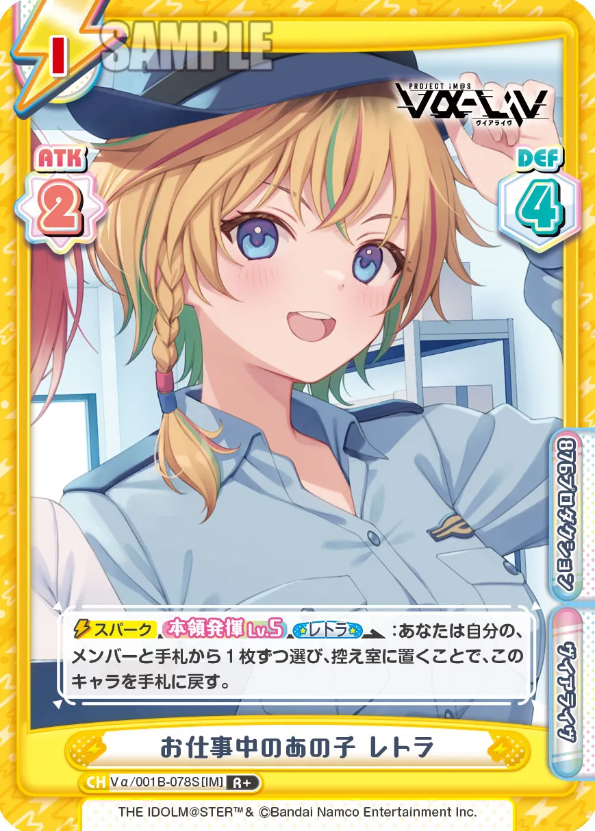 お仕事中のあの子 レトラ