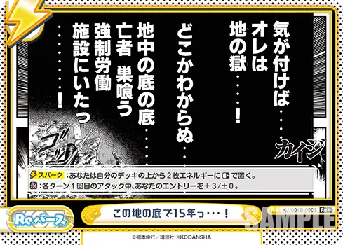 この地の底で15年っ・・・！